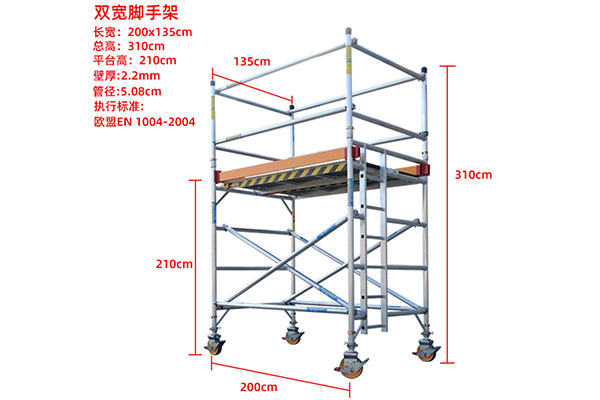 1627390195507312.jpg 双宽铝合金脚手架一套.jpg