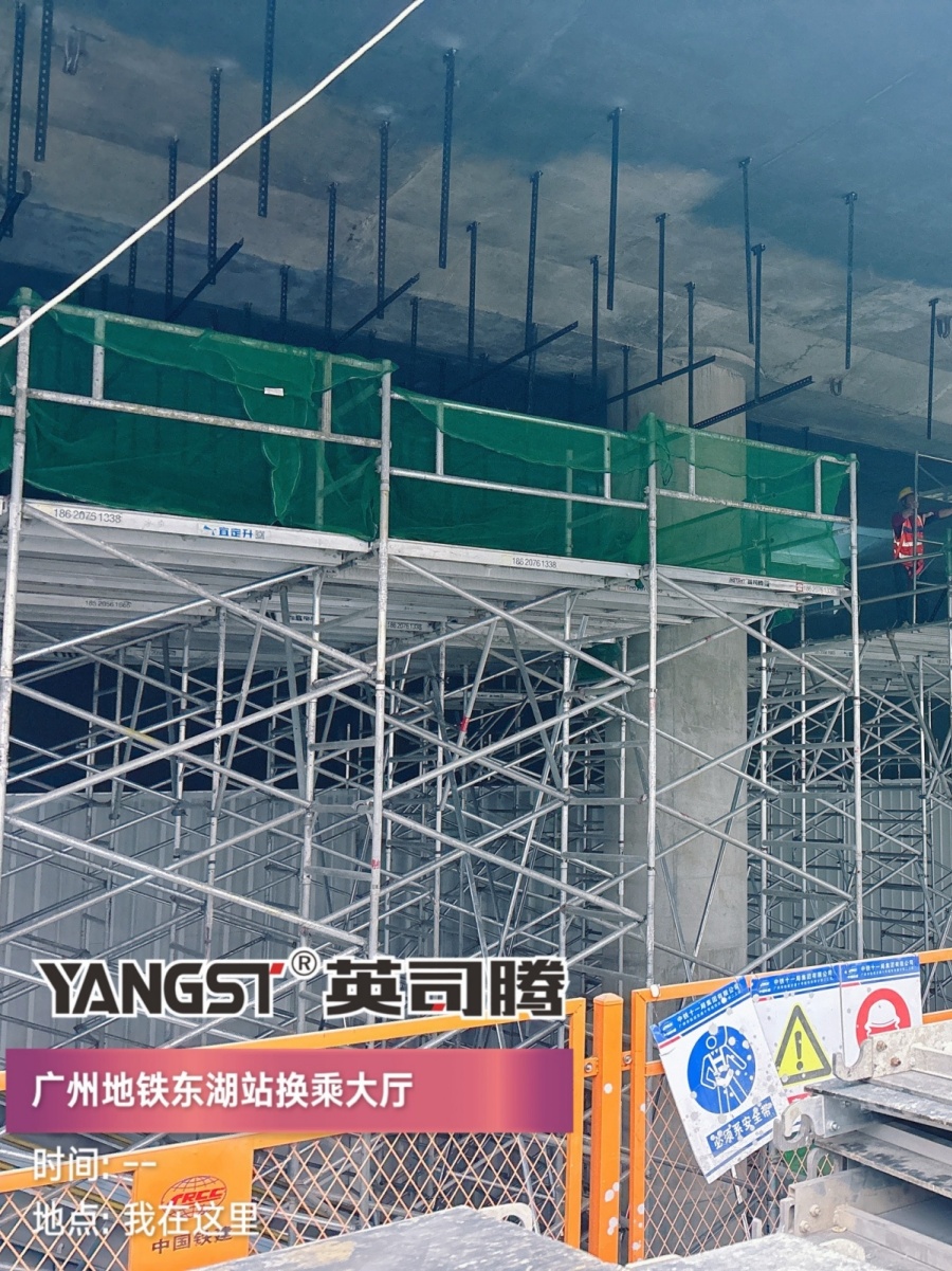 广州地铁东湖站满堂铝架